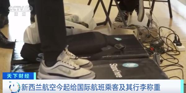 冲上热搜！“坐飞机要称体重”？