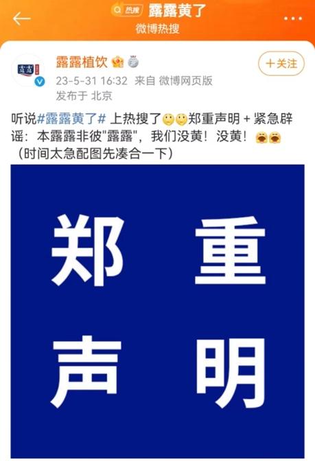 “露露黄了”上热搜,上市公司紧急回应:本露露非彼“露露’” “露露黄了”上热搜,上市公司紧急回应:本露露非彼“露露’”