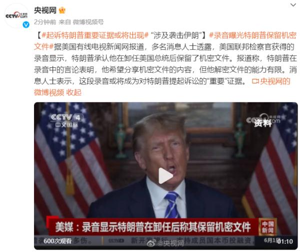 起诉特朗普重要证据或将出现,“涉及袭击伊朗” 起诉特朗普重要证据或将出现,“涉及袭击伊朗”