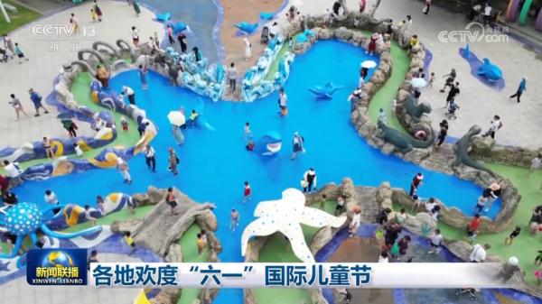 各地欢度“六一”国际儿童节 各地欢度“六一”国际儿童节