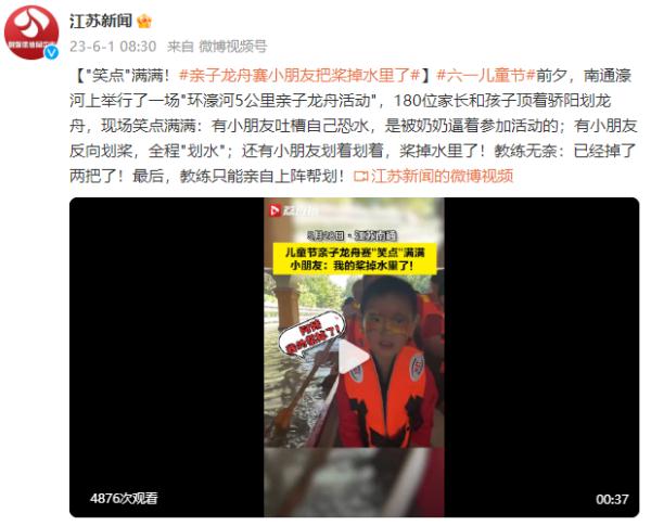 “笑点”满满！亲子龙舟赛小朋友把桨掉水里了