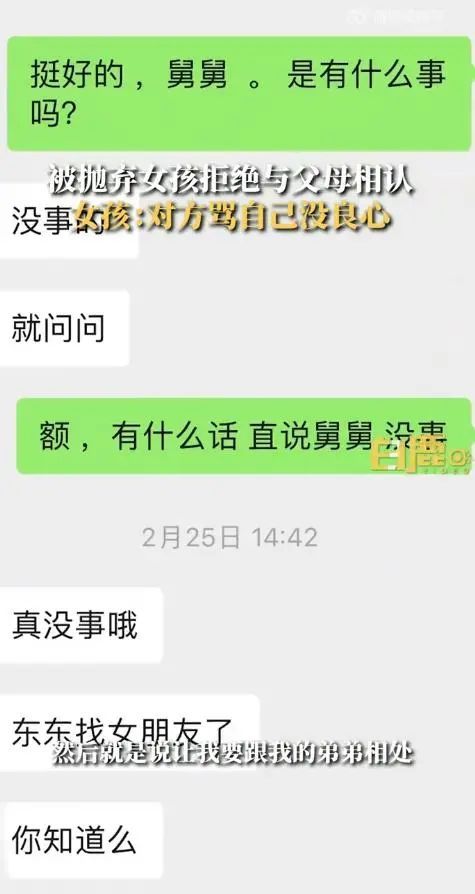 她拒认亲生父母被骂没良心，网友却点赞
