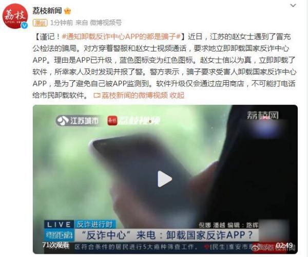 谨记！通知卸载反诈中心APP的都是骗子