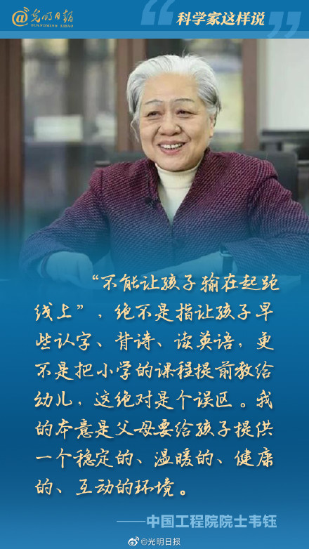 韦钰院士谈孩子的起跑线