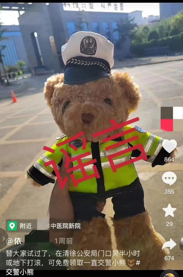 交警队门口哭唧唧，就能领交警小熊？假的！