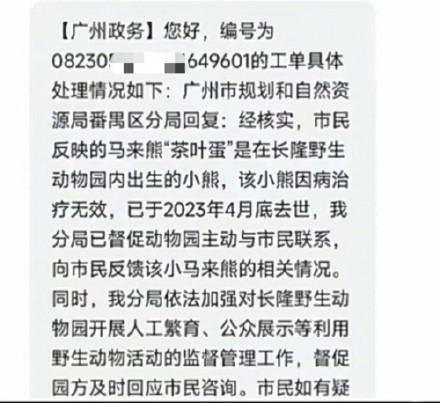 长隆动物园十个月大“明星熊”去世,官方:先天脑部疾病所致,园方沟通方式有欠缺 长隆动物园十个月大“明星熊”去世,官方:先天脑部疾病所致,园方沟通方式有欠缺