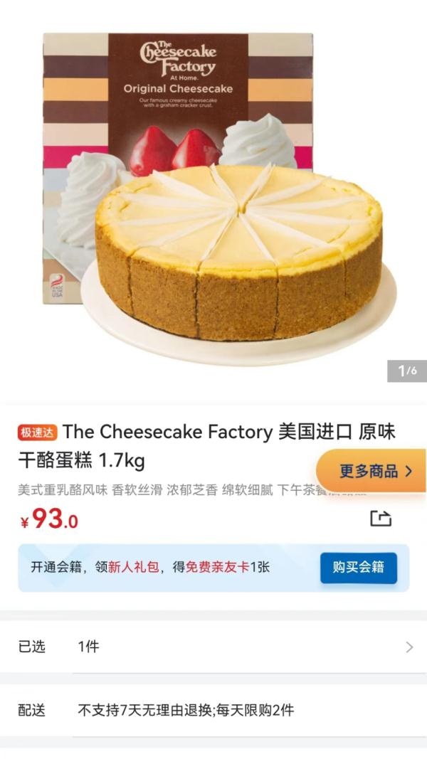 山姆同款蛋糕上海再降2元，其余地区仍是165元，搞什么花头？