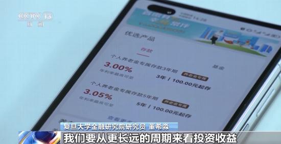 落地半年,个人养老金制度实施进展如何? 落地半年,个人养老金制度实施进展如何?