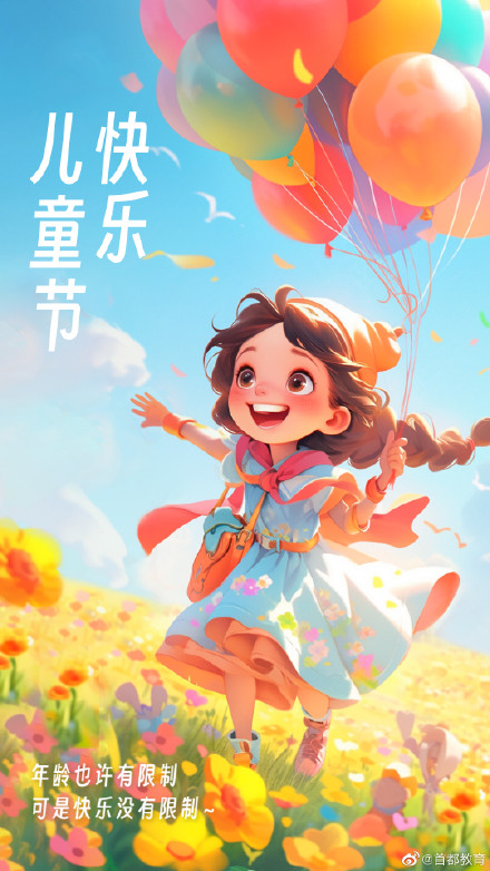 查收这份六一儿童节的祝福