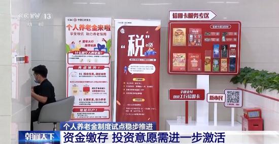 落地半年,个人养老金制度实施进展如何? 落地半年,个人养老金制度实施进展如何?
