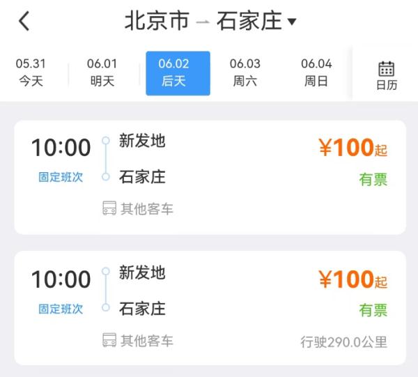 12306上可以直接买汽车票！