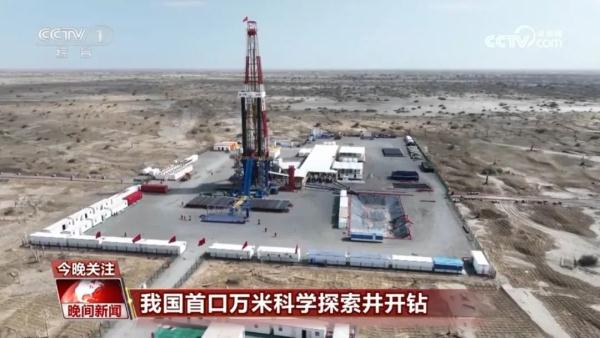 我国首个!挺进地下一万米! 我国首个!挺进地下一万米!