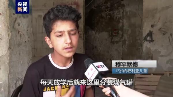 叙利亚儿童：面对战争与制裁 一家人吃饱饭就是幸福
