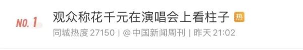 花上千元给我看这？知名歌手上海演唱会遭数百人吐槽，主办方称事先不知情