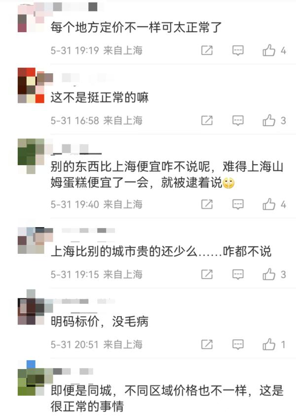 山姆同款蛋糕上海再降2元，其余地区仍是165元，搞什么花头？