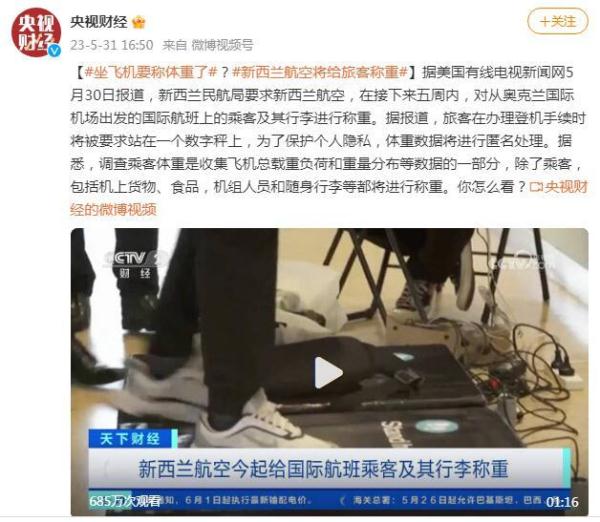 坐飞机要称体重了?新西兰航空将给旅客称重 坐飞机要称体重了?新西兰航空将给旅客称重