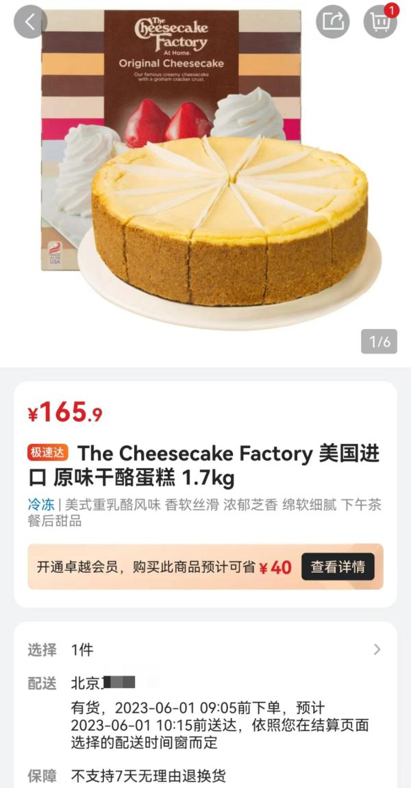 山姆同款蛋糕上海再降2元，其余地区仍是165元，搞什么花头？