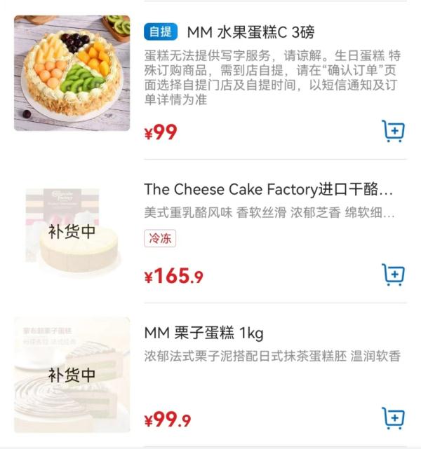 山姆同款蛋糕上海再降2元，其余地区仍是165元，搞什么花头？