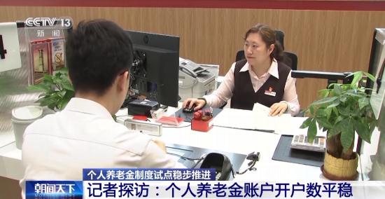 落地半年,个人养老金制度实施进展如何? 落地半年,个人养老金制度实施进展如何?