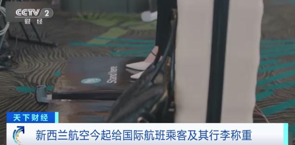 冲上热搜！“坐飞机要称体重”？