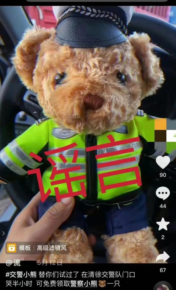 交警队门口哭唧唧，就能领交警小熊？假的！