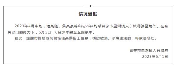 6名少年被诱骗至境外!最新消息 6名少年被诱骗至境外!最新消息