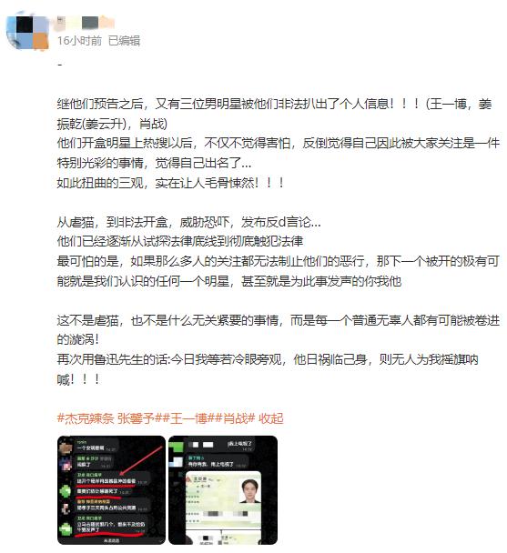 多位明星个人信息遭非法曝光，网友：谁干的？太嚣张！