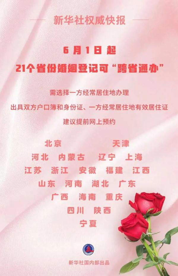 婚姻登记“跨省通办”第一天，他们顺利办完“人生大事”……