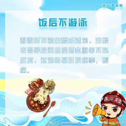 水上安全注意事项