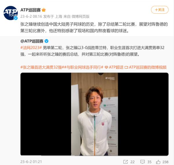 中国球员张之臻法网创造历史