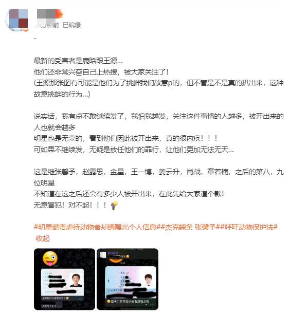 多位明星个人信息遭非法曝光，网友：谁干的？太嚣张！