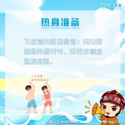 水上安全注意事项