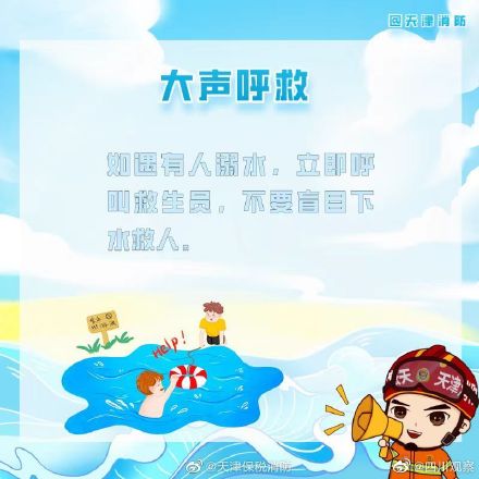 水上安全注意事项