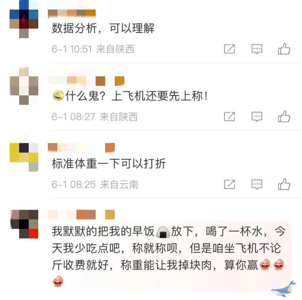 坐飞机要先称体重？网友：胖子不配坐？