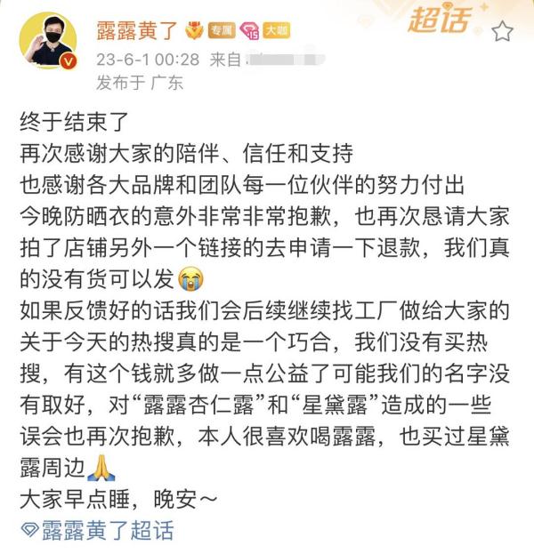 "露露黄了"冲上热搜！公司吓得紧急辟谣