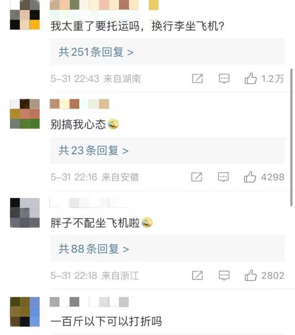 坐飞机要先称体重？网友：胖子不配坐？