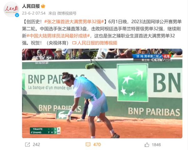 中国球员张之臻法网创造历史