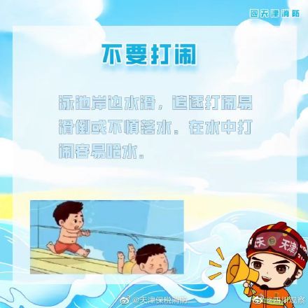 水上安全注意事项