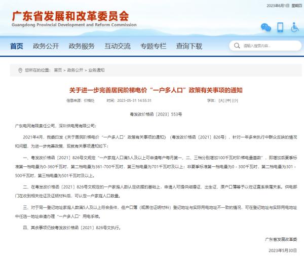 这样做，每月能省一笔电费！广东最新通知→