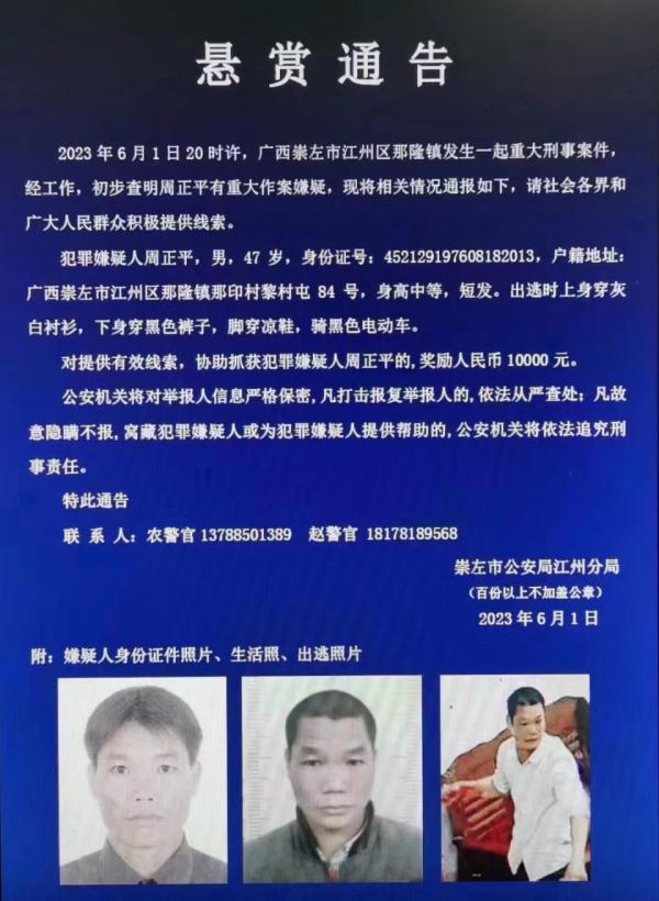 一名涉重大刑事案件嫌疑人在逃!广西警方悬赏1万征集线索 一名涉重大刑事案件嫌疑人在逃!广西警方悬赏1万征集线索