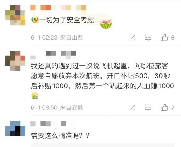坐飞机要先称体重？网友：胖子不配坐？
