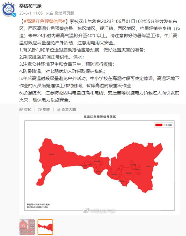 热上40℃!四川一地建议学校放假 热上40℃!四川一地建议学校放假