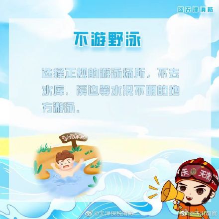 水上安全注意事项