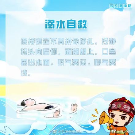 水上安全注意事项