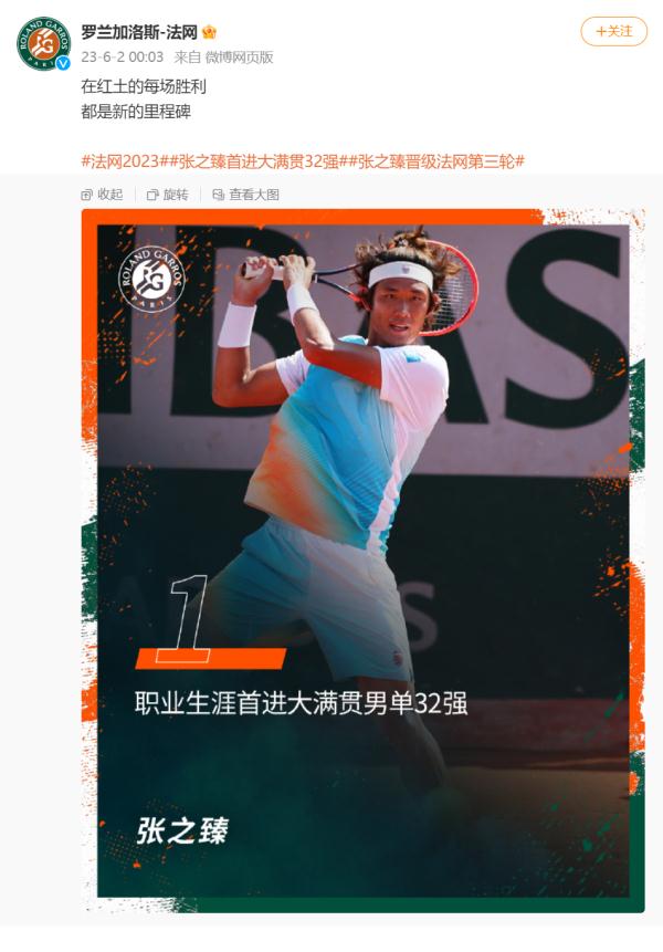 中国球员张之臻法网创造历史