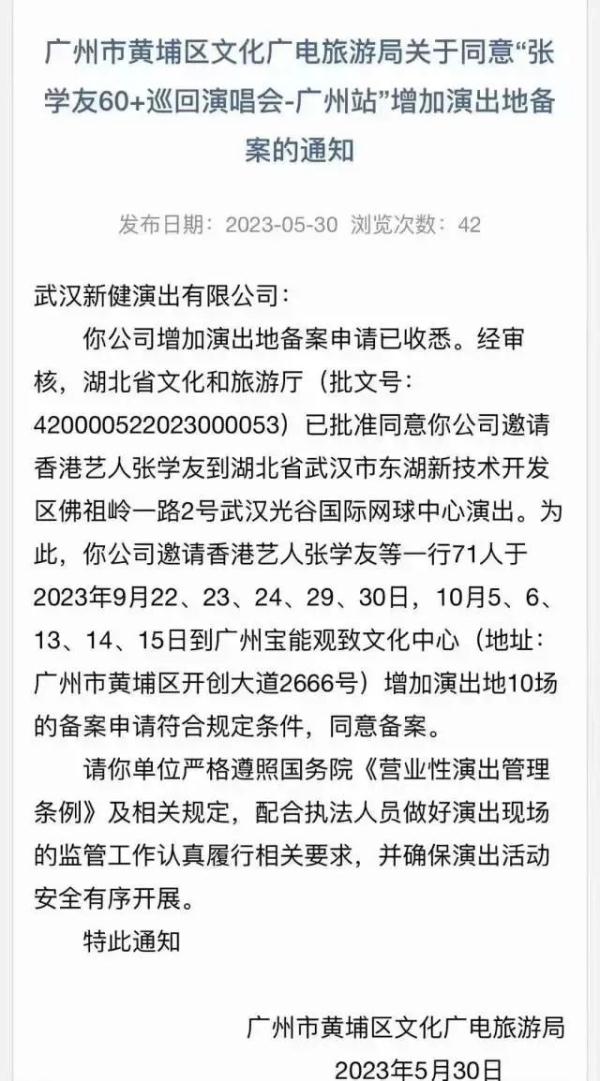 定了!张学友要来广州开10场演唱会 定了!张学友要来广州开10场演唱会