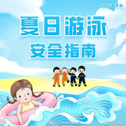 水上安全注意事项