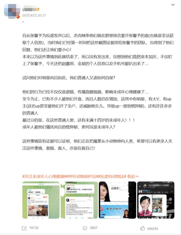 多位明星个人信息遭非法曝光，网友：谁干的？太嚣张！