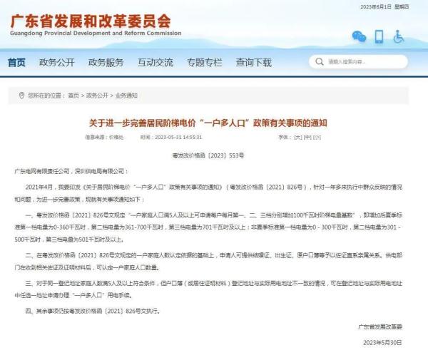 @广东市民：这样做你家可节省一笔电费→