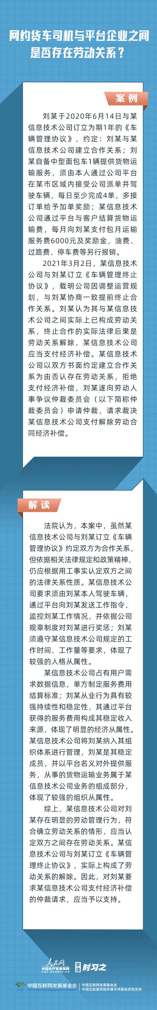 网约货车司机与平台企业之间是否存在劳动关系？